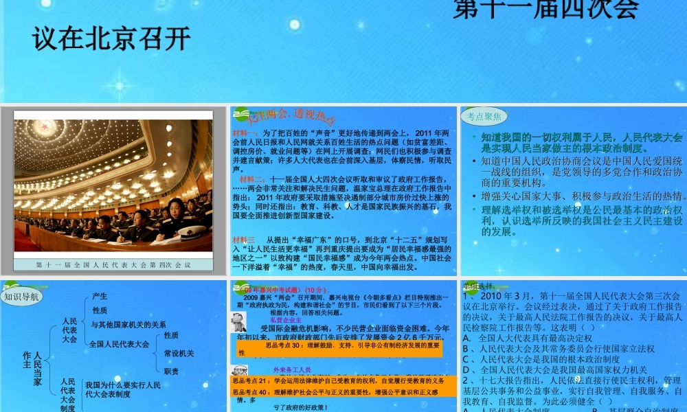 中考政治专题复习 关注两会关注民生 课件 人教新课标版 课件