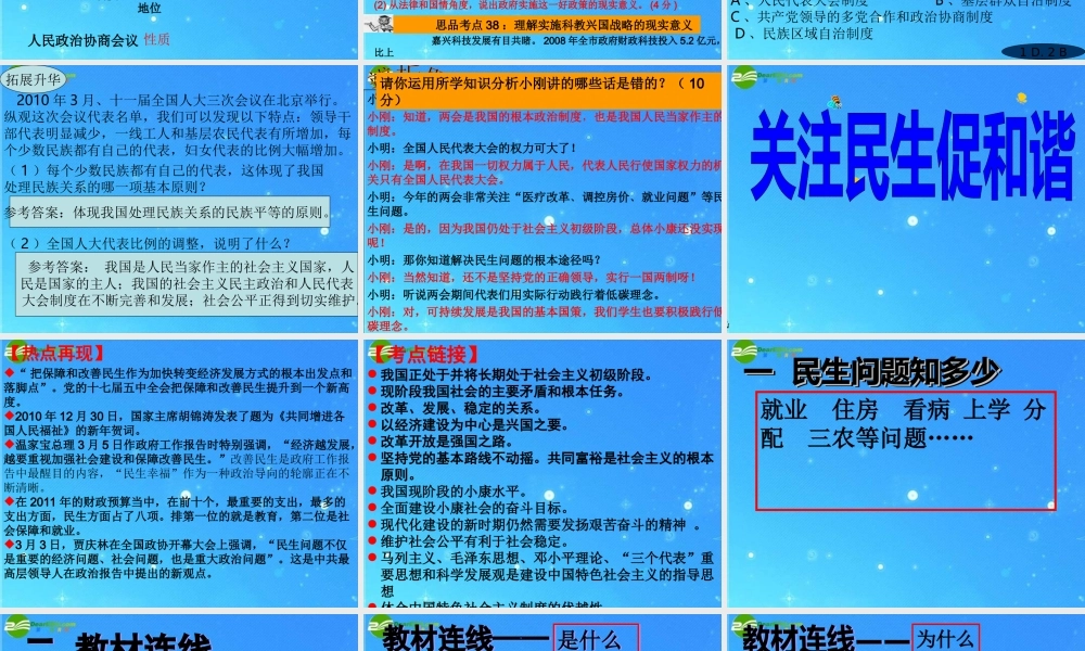 中考政治专题复习 关注两会关注民生 课件 人教新课标版 课件