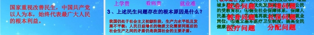 中考政治专题复习 关注两会关注民生 课件 人教新课标版 课件