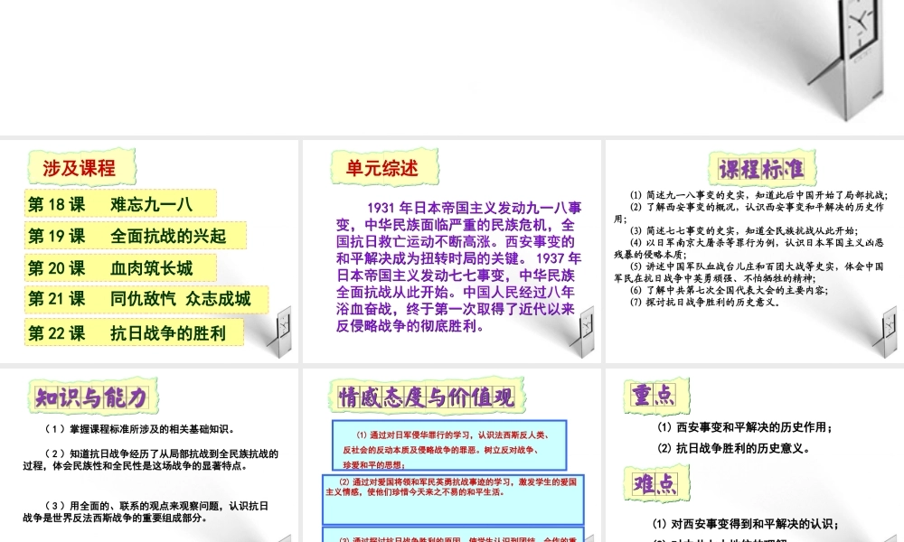 八年级历史上册 第四单元抗日战争课件 冀教版 课件