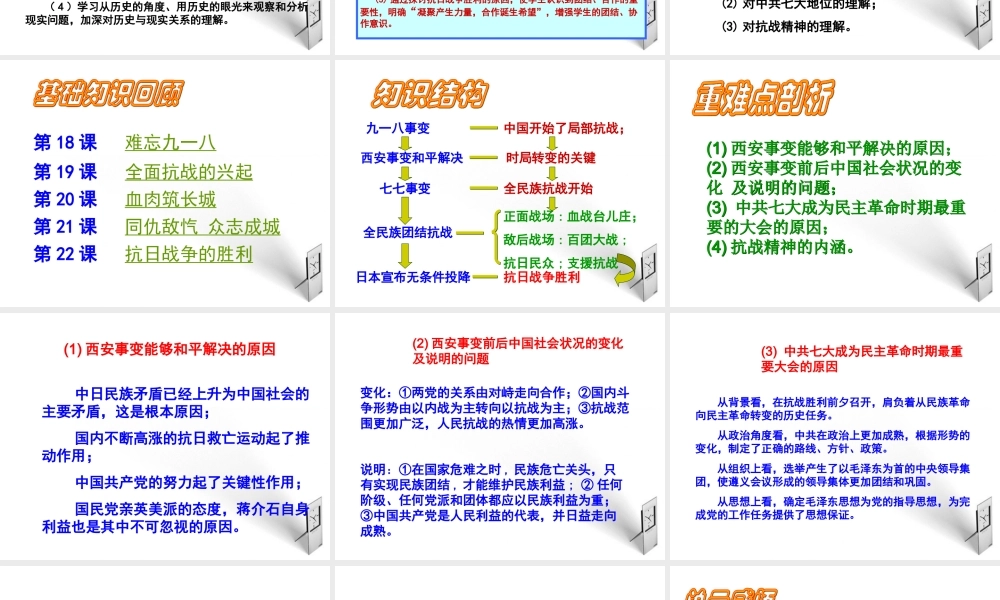 八年级历史上册 第四单元抗日战争课件 冀教版 课件