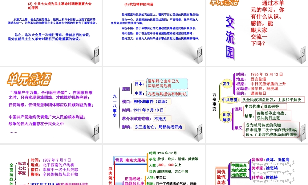 八年级历史上册 第四单元抗日战争课件 冀教版 课件