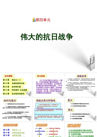 八年级历史上册 第四单元抗日战争课件 冀教版 课件