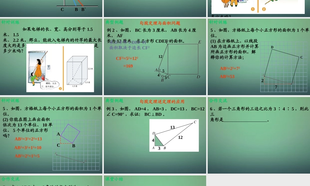 八年级数学上册 第一章(勾股定理)回顾与思考课件 (新版)北师大版 课件