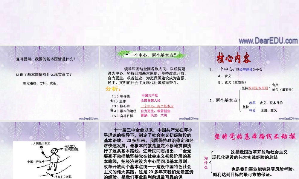 九年级政治第三课课件示例 新课标 人教版 课件