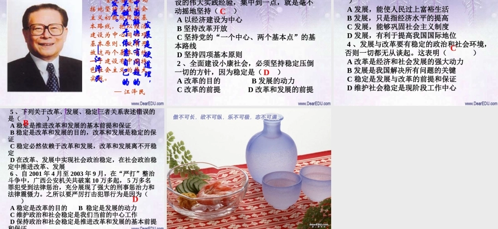 九年级政治第三课课件示例 新课标 人教版 课件