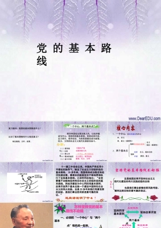 九年级政治第三课课件示例 新课标 人教版 课件