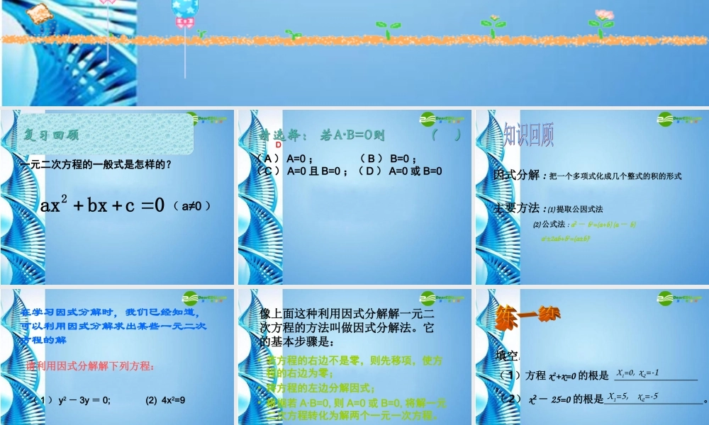 八年级数学下册  2.1一元二次方程第二课时课件 浙教版 课件