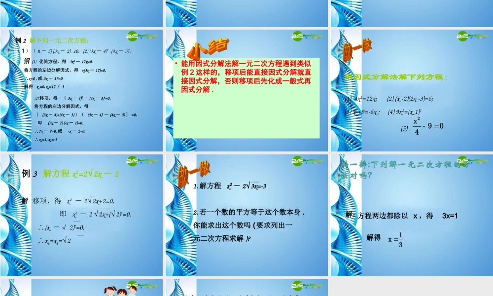 八年级数学下册  2.1一元二次方程第二课时课件 浙教版 课件