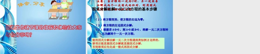 八年级数学下册  2.1一元二次方程第二课时课件 浙教版 课件