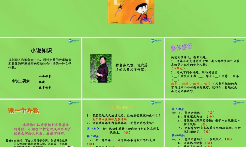 八年级语文上册 15 选举风波课件 语文版 课件