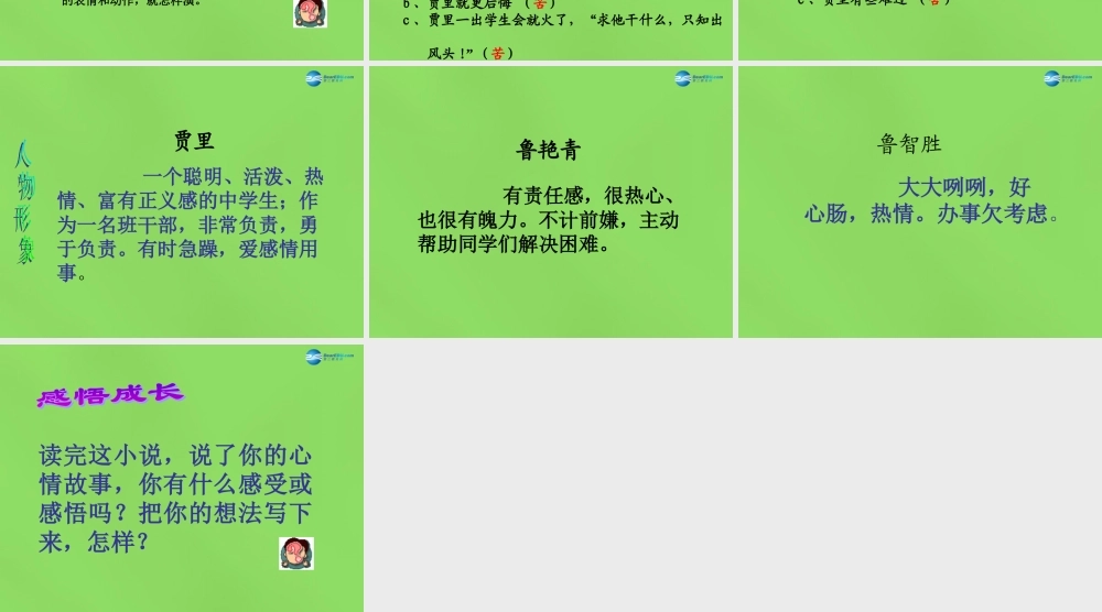 八年级语文上册 15 选举风波课件 语文版 课件