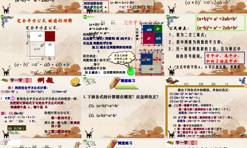 八年级数学上册 15.3.2完全平方公式课件 人教新课标版 课件