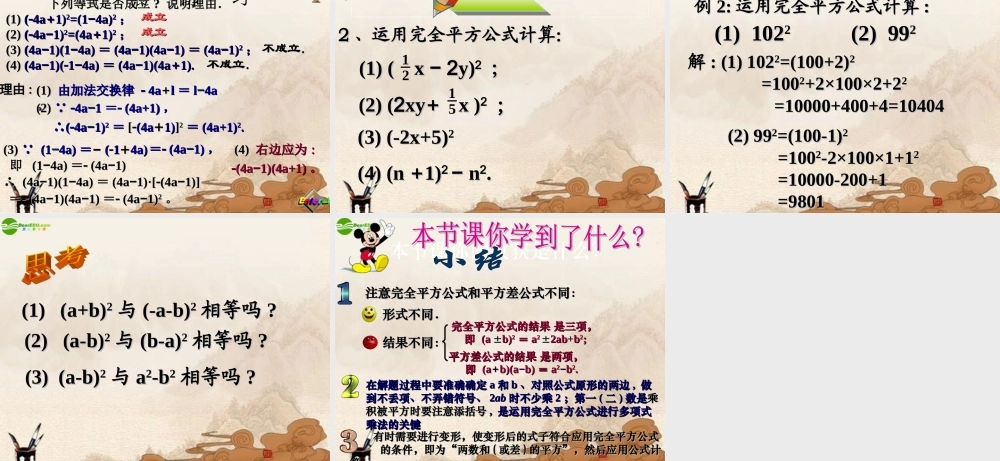八年级数学上册 15.3.2完全平方公式课件 人教新课标版 课件