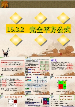 八年级数学上册 15.3.2完全平方公式课件 人教新课标版 课件