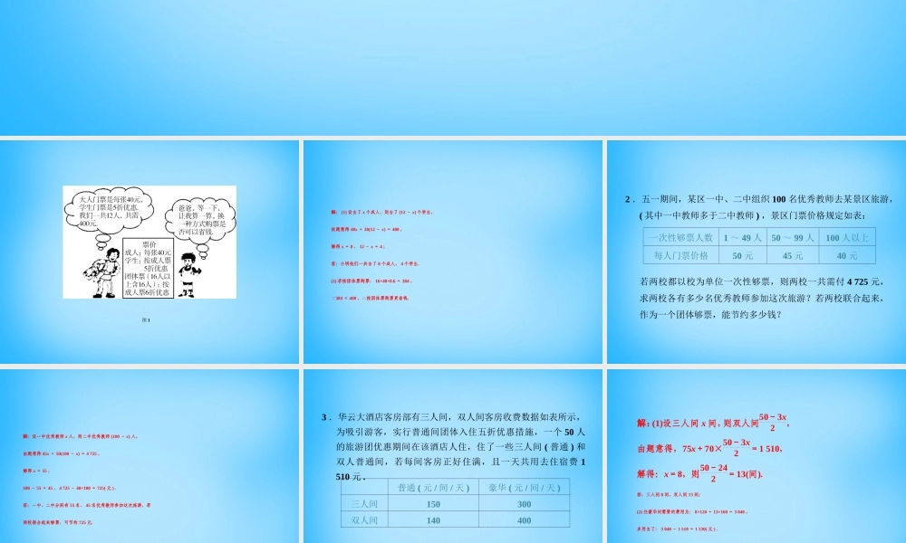 中学七年级数学上册 创新专题(五)图表信息与一元一次方程课件 (新版)新人教版 课件