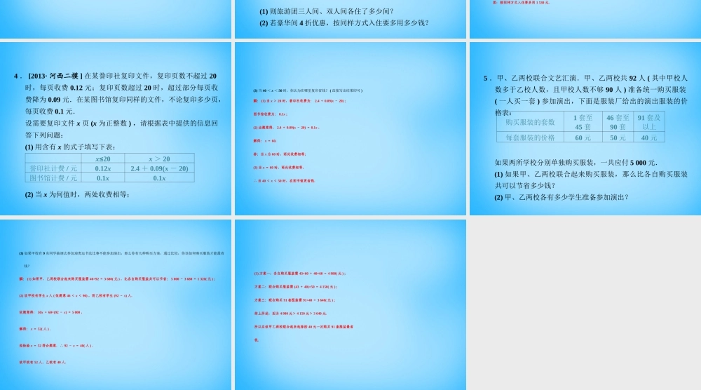 中学七年级数学上册 创新专题(五)图表信息与一元一次方程课件 (新版)新人教版 课件