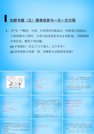中学七年级数学上册 创新专题(五)图表信息与一元一次方程课件 (新版)新人教版 课件