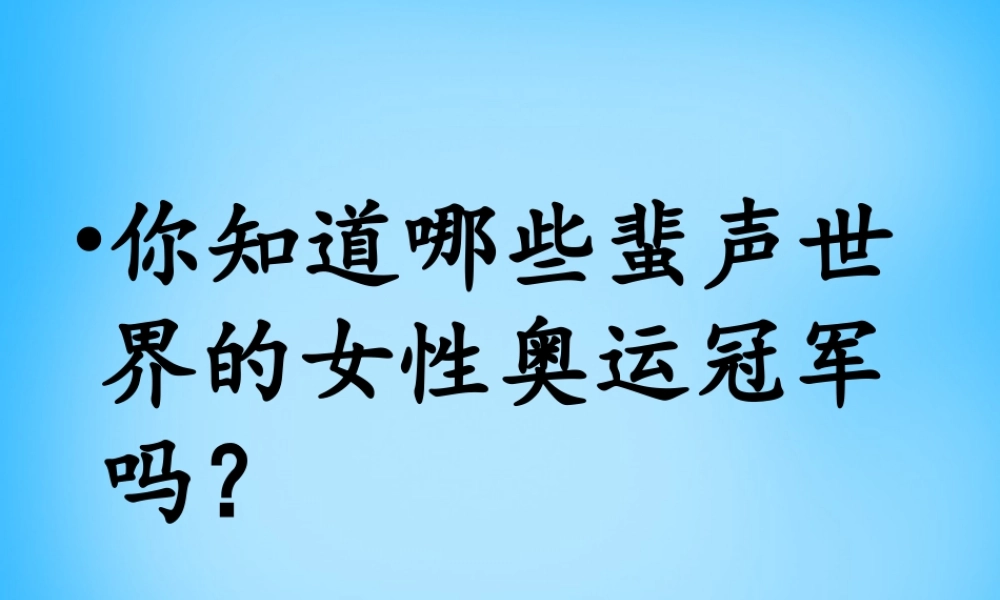 七年级语文上册 第三单元 第14课(我打败了男子汉)课件 鲁教版 课件
