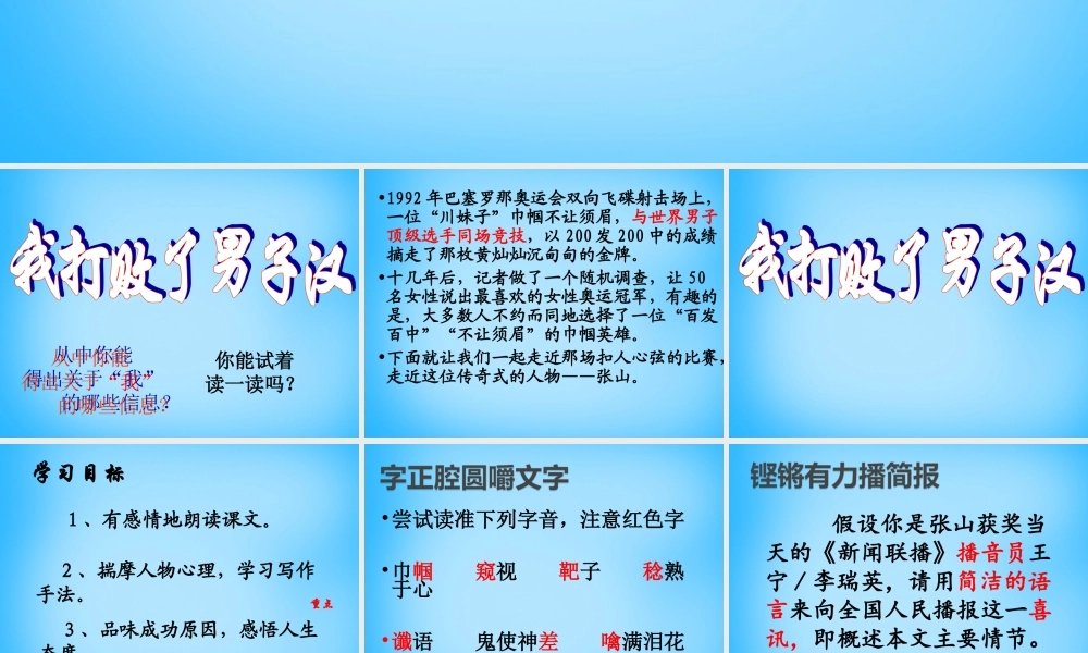 七年级语文上册 第三单元 第14课(我打败了男子汉)课件 鲁教版 课件