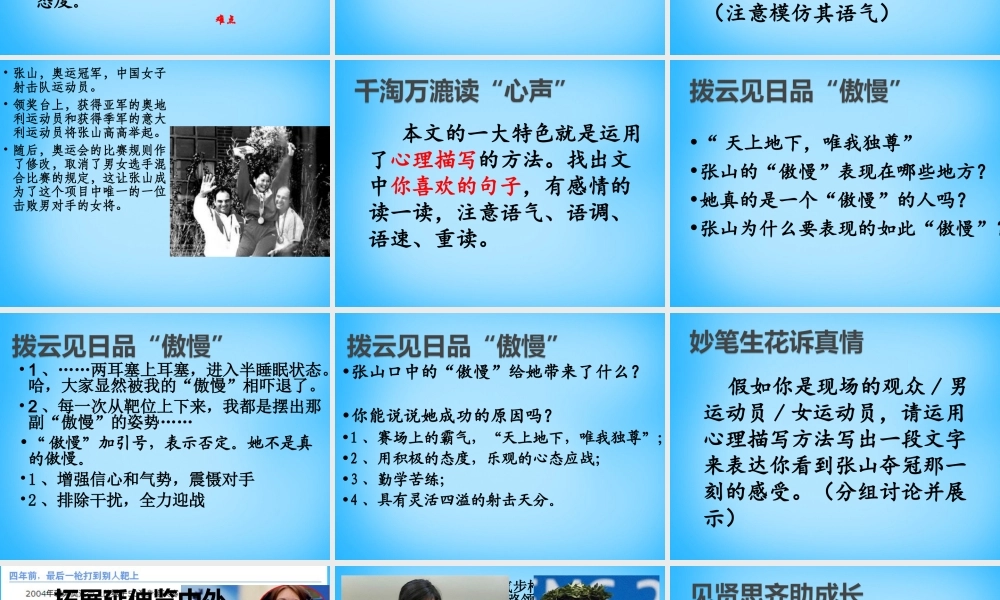七年级语文上册 第三单元 第14课(我打败了男子汉)课件 鲁教版 课件