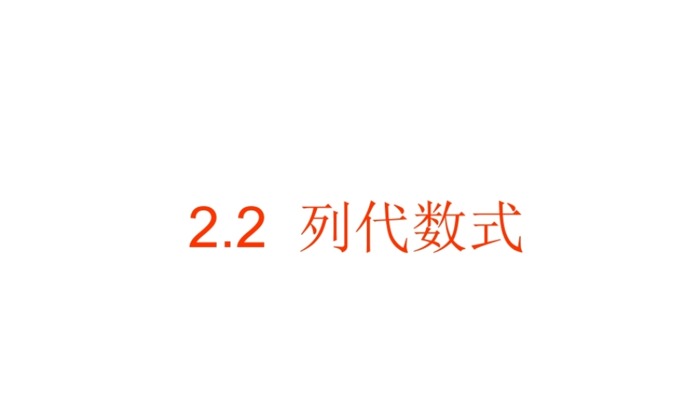 七年级数学列代数式课件 湘教版 课件