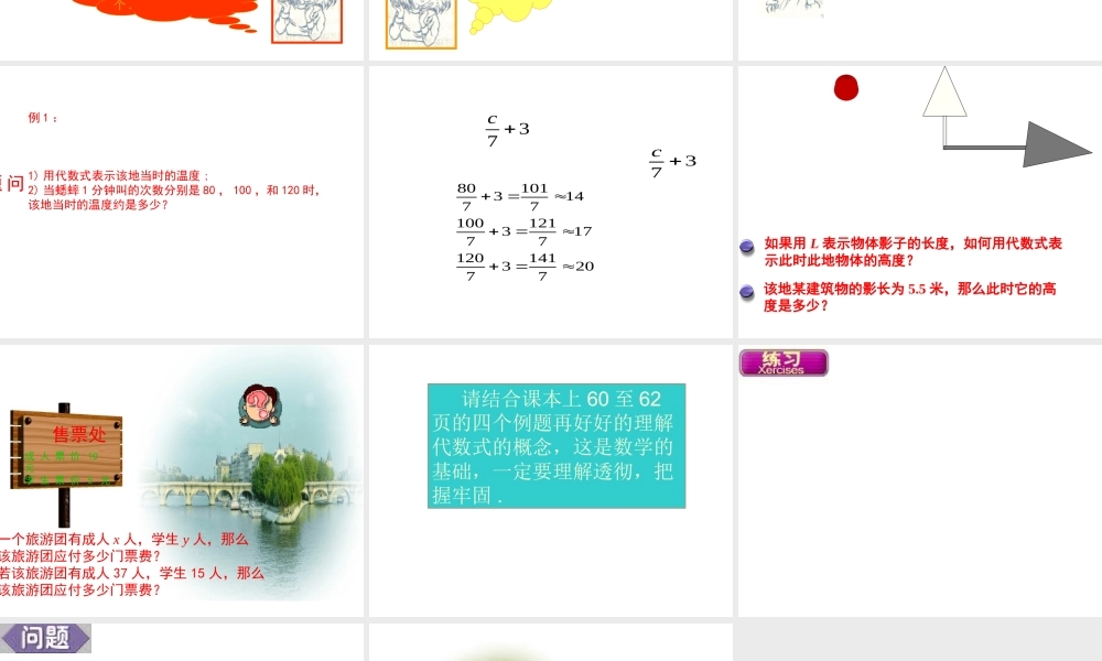 七年级数学列代数式课件 湘教版 课件
