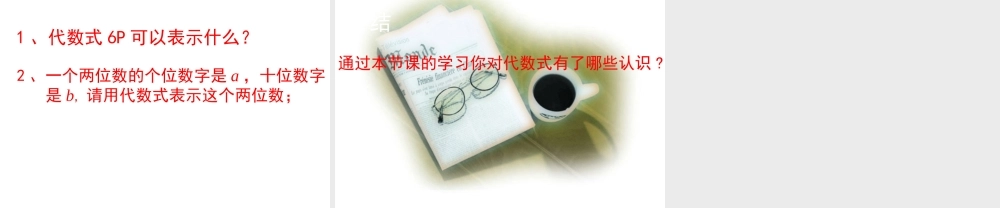 七年级数学列代数式课件 湘教版 课件