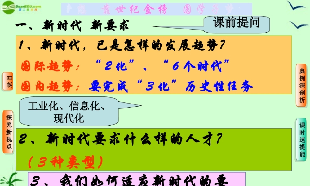 九年级政治 第四单元拥抱美好未来课件 粤教版 课件