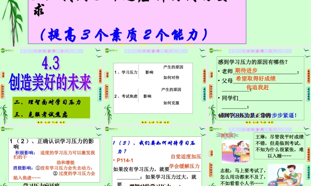 九年级政治 第四单元拥抱美好未来课件 粤教版 课件