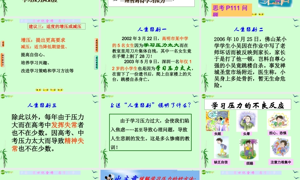 九年级政治 第四单元拥抱美好未来课件 粤教版 课件
