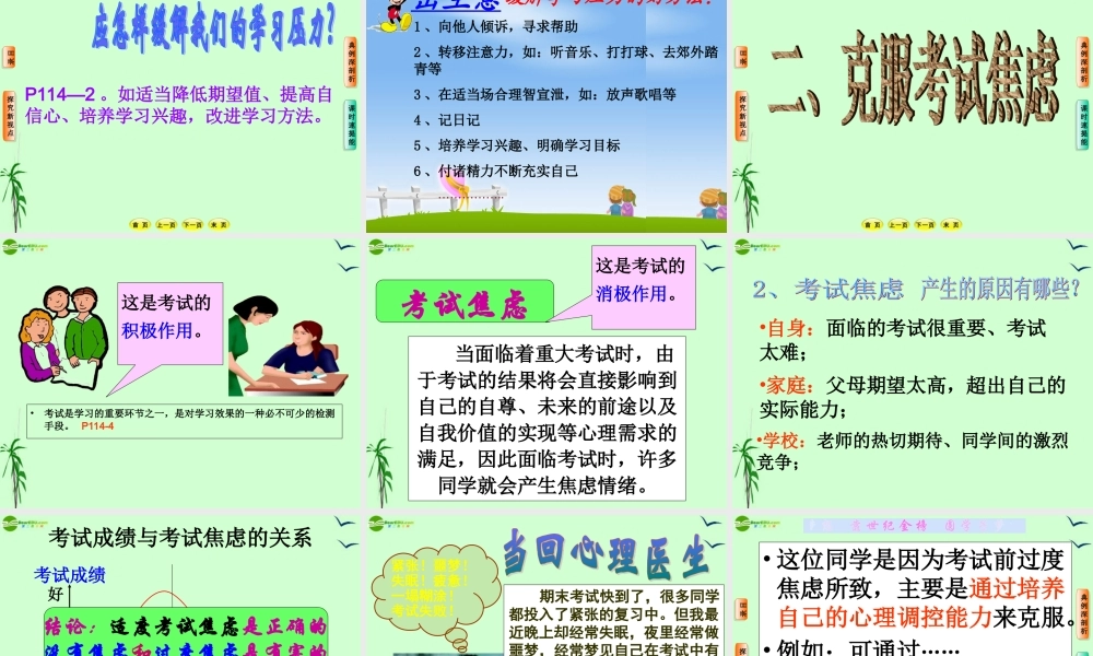 九年级政治 第四单元拥抱美好未来课件 粤教版 课件