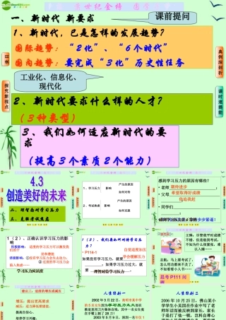 九年级政治 第四单元拥抱美好未来课件 粤教版 课件