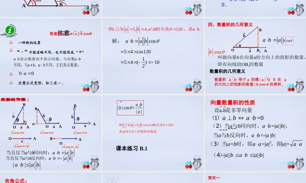 数学 2.3.1平面向量数量积的物理背景与含义课件 新人教B版必修4 课件
