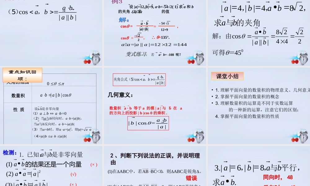 数学 2.3.1平面向量数量积的物理背景与含义课件 新人教B版必修4 课件