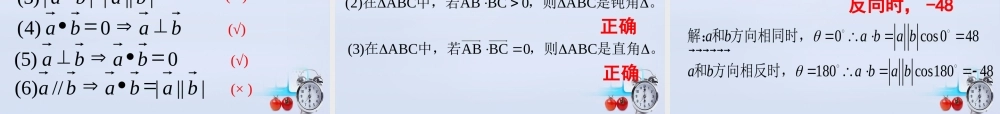数学 2.3.1平面向量数量积的物理背景与含义课件 新人教B版必修4 课件