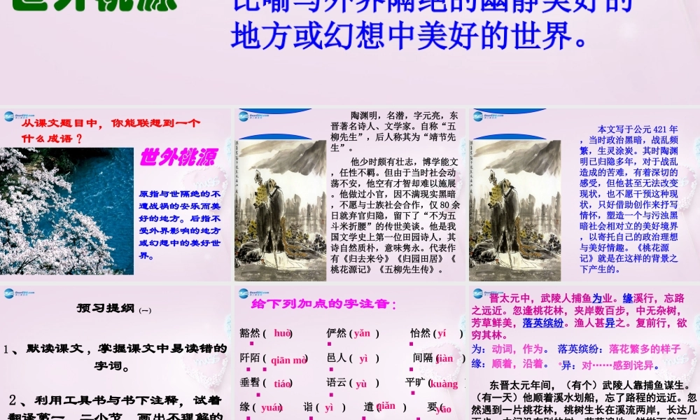 中学八年级语文上册 21 桃花源记课件 新人教版