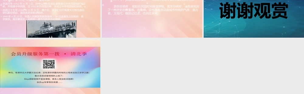 八年级历史上册 第八单元 近代经济、社会生活与教育文化事业的发展 第27课 活动课：考察近代历史遗迹 总统府小组课件 新人教版 课件