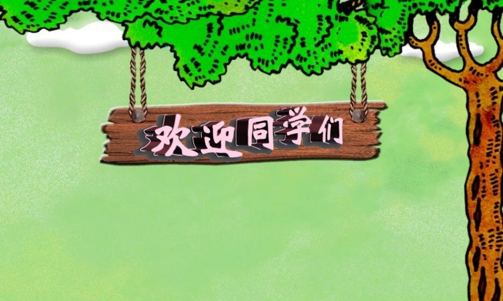 八年级地理上：第一章第一节辽阔的疆域课件(人教新课标) 课件