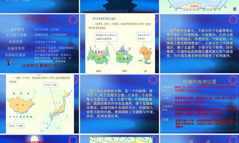 八年级地理上：第一章第一节辽阔的疆域课件(人教新课标) 课件