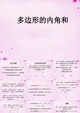 八年级数学上册 第7课时 多边形的内角和课件 (新版)新人教版 课件