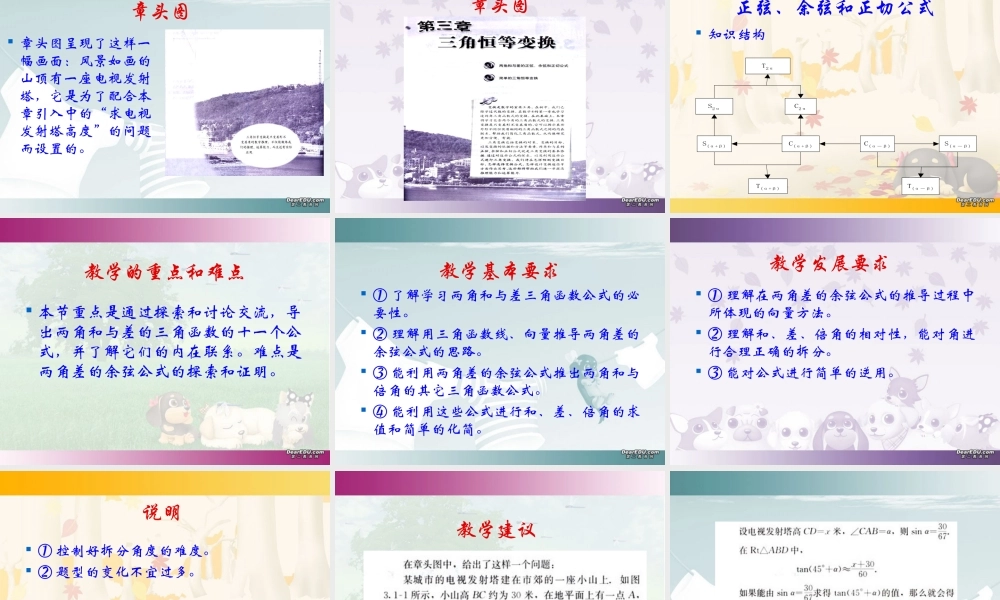 数学课程标准实验教科书高一数学三角恒等变形教学解读 课件
