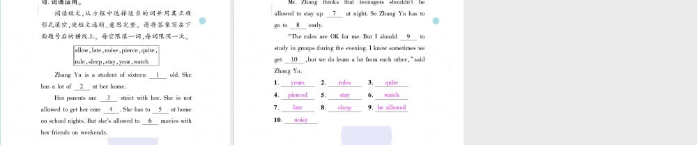 九年级英语全册 Unit 7 Teenagers should be allowed to choose their own clothes(第4课时)Section B2(3a Self Check)习题课件 (新版)人教新目标版 课件
