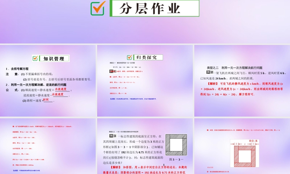 中学七年级数学上册 3.3 第1课时 利用去括号解一元一次方程课件 (新版)新人教版 课件