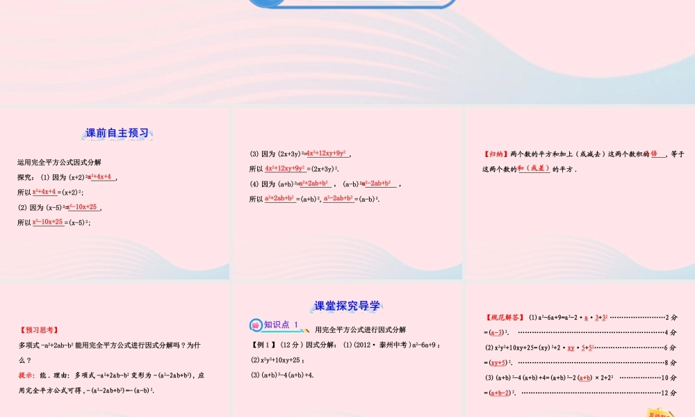 七年级数学下册 第3章 因式分解 3.3公式法第2课时习题课件 (新版)湘教版 课件