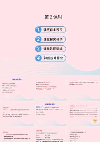 七年级数学下册 第3章 因式分解 3.3公式法第2课时习题课件 (新版)湘教版 课件