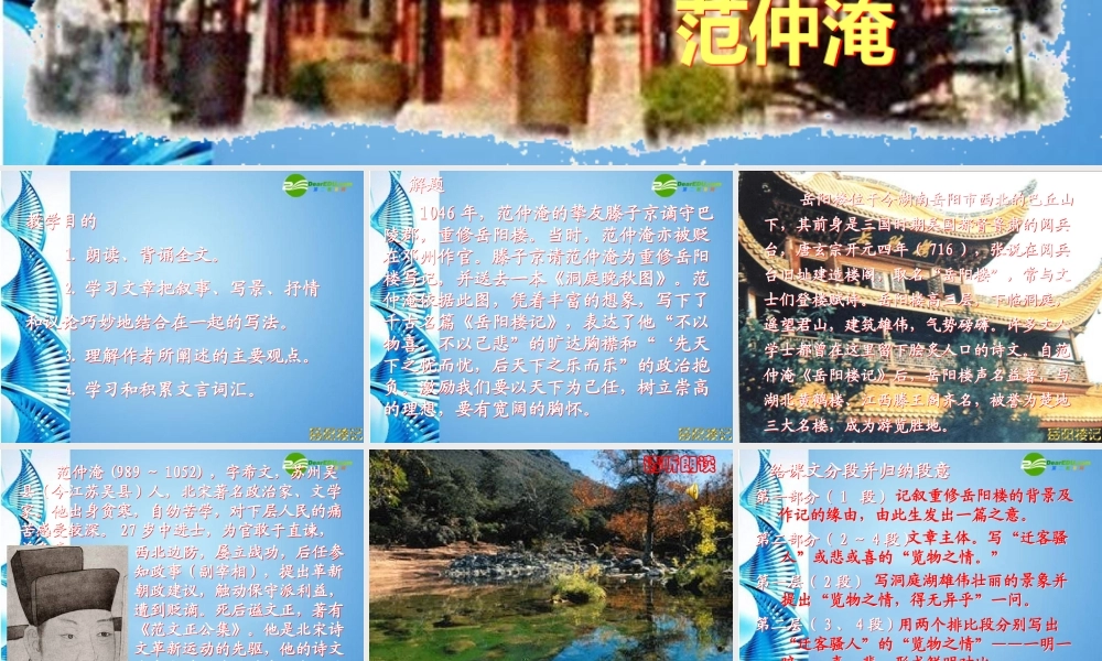 八年级语文下册(岳阳楼记)课件 语文版 课件
