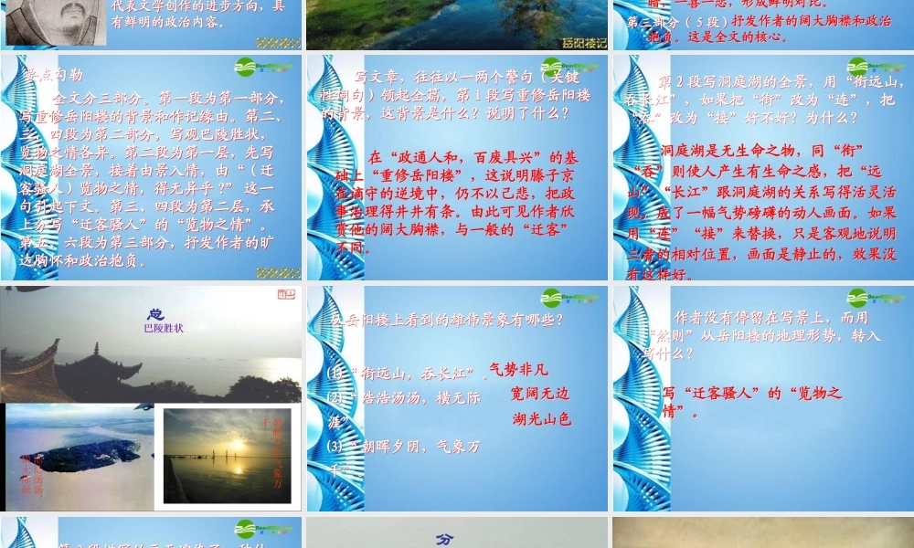 八年级语文下册(岳阳楼记)课件 语文版 课件
