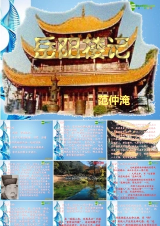 八年级语文下册(岳阳楼记)课件 语文版 课件