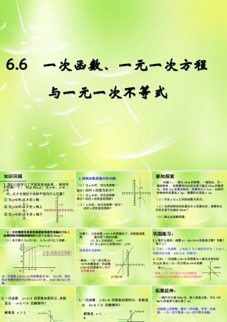 八年级数学上册 6.6 一次函数、一元一次方程与一元一次不等式课件 (新版)苏科版 课件